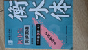 鄒慕白字帖2025年秋9月新課改人教版衡水體英語(yǔ)練字帖課本同步初中學(xué)生七八九年級上下冊練字本作文本 八年級-上下冊 曬單實(shí)拍圖