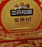 三只松鼠堅果禮盒1530g 零食禮包夏威夷果核桃花生團購送禮 曬單實(shí)拍圖