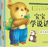 寶寶學(xué)說(shuō)話(huà)語(yǔ)言啟蒙書(shū) 早教書(shū)全套10冊?xún)和瘯?shū)籍0-3歲寶寶語(yǔ)言開(kāi)發(fā) 啟蒙認知1-2-3周歲幼兒繪本 曬單實(shí)拍圖