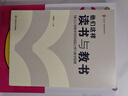大夏書(shū)系·他們這樣讀書(shū)與教書(shū)--18位小學(xué)數學(xué)名師閱讀之悟與教學(xué)智慧 曬單實(shí)拍圖