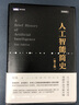 人工智能簡史 第2版 DeepSeek前置知識（圖靈出品） 曬單實(shí)拍圖
