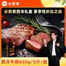 必勝客必勝優(yōu)選整切調理西冷牛排黑金禮盒650g 牛排原肉牛肉中秋送禮 曬單實(shí)拍圖