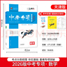 【次日達(dá)】一飛沖天2025/2026版天津中考專項(xiàng)2025/26天津九年級(jí)英語語文物理數(shù)學(xué)化學(xué)歷史政治2025/26年天津人民出版社一飛沖天中考?xì)v年真題模擬試題卷匯編 2026版中考專項(xiàng)【數(shù)學(xué)】 曬單實(shí)拍圖
