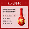 郎酒紅花郎10 白酒 醬酒 53度 500ml*2 雙瓶裝（新老包裝年份隨機(jī)） 曬單實拍圖