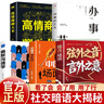 【京東正版】弦外之音言外之意 中國式場面話 高情商聊天術(shù) 辦事的藝術(shù) 幽默溝通學(xué)提出情商社交口才書籍 【4冊】弦外之音+高情商聊天+場面話+辦事的藝術(shù) 曬單實(shí)拍圖