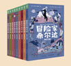 心喜閱文學(xué)館：冒險家希爾達hilda 國際獲獎兒童文學(xué) Netflix同名小說(shuō) 幻想兒童文學(xué)奇幻冒險故事 7-12歲小學(xué)生課外必讀書(shū) 心喜閱童書(shū) 生日禮物 冒險家希爾達 1-3輯全9冊 曬單實(shí)拍圖
