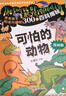 當當正版童書(shū) 可怕的科學(xué)系列 全套1-72冊 可怕的科學(xué)經(jīng)典科學(xué)/經(jīng)典數學(xué) /自然探秘/科學(xué)新知 兒童科普 小學(xué)生課外閱讀書(shū)籍 可怕的科學(xué)-漫畫(huà)版（地球探索篇）共19冊 