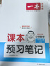 一本小學(xué)數學(xué)課本預習筆記六年級上冊RJ人教版 2025秋版數學(xué)同步教材課堂學(xué)霸隨堂筆記暑假銜接課本預習單 曬單實(shí)拍圖