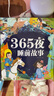 陽(yáng)光寶貝 365夜睡前故事（少兒注音版）兒童故事閱讀圖書(shū) 課外閱讀 暑期閱讀 課外書(shū)  曬單實(shí)拍圖