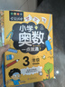 小學(xué)奧數三年級 舉一反三數學(xué)思維訓練邏輯 3年級同步專(zhuān)項應用題奧數題一點(diǎn)就通教材教程強化口算練習冊 曬單實(shí)拍圖