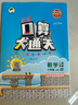 開(kāi)學(xué)季53小學(xué)口算大通關(guān) 數學(xué) 三年級上冊 SJ 蘇教版 2025秋季 含參考答案開(kāi)學(xué)必備 曬單實(shí)拍圖