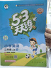 2025秋季53天天練小學(xué)英語(yǔ)二年級上冊HN滬教牛津版五三天天練5 3天天練5.3天天練5·3天天練學(xué)霸培優(yōu)學(xué)霸提優(yōu) 曬單實(shí)拍圖