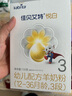 佳貝艾特（Kabrita）悅白嬰幼兒配方羊奶粉3段(1-3歲)150克 羊奶小分子 曬單實(shí)拍圖