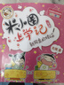 米小圈上學(xué)記二年級 童書(shū) 兒童文學(xué) 小學(xué)生課外閱讀書(shū)籍（套裝共4冊）注音版 課外閱讀 閱讀 課外書(shū) 一升二銜接 小升初銜接 曬單實(shí)拍圖