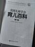 新華書(shū)店官方正版 美國兒科學(xué)會(huì )育兒百科全新升級第7版 懷孕百科兒童教育孩子啟蒙孕婦早教健康指導胎教母嬰喂養寶寶輔食家庭健康育兒百科圖書(shū) 曬單實(shí)拍圖