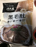 潮夫道冷藏黑毛肚250g 川渝火鍋食材麻辣燙毛肚牛肚牛百葉生鮮 曬單實(shí)拍圖