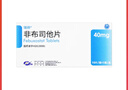 [瑞揚] 非布司他片 40mg*10片/盒 5盒裝 曬單實(shí)拍圖