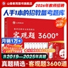 山香教育2026教師招聘編制考試用書(shū)教育基礎知識客觀(guān)題3600道真題精選綜合知識庫精選刷題中小學(xué)真題試卷 【基礎拔高刷題】客觀(guān)題3600道 曬單實(shí)拍圖
