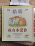 信誼世界精選圖畫(huà)書(shū) 猜猜我有多愛(ài)你 兒童繪本3-6歲 全球暢銷(xiāo)5000萬(wàn)冊 朗讀者推薦兒童書(shū)單 名師梅子涵推薦 兒童故事書(shū) 曬單實(shí)拍圖