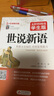 世說新語 無障礙閱讀學(xué)生版 九年級(jí)上冊(cè)閱讀經(jīng)典名著 中小學(xué)生課外閱讀書籍 曬單實(shí)拍圖