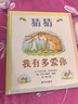 信誼世界精選圖畫(huà)書(shū) 猜猜我有多愛(ài)你 兒童繪本3-6歲 全球暢銷5000萬(wàn)冊(cè) 朗讀者推薦兒童書(shū)單 名師梅子涵推薦 兒童故事書(shū) 曬單實(shí)拍圖