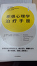 積極心理學(xué)治療手冊 提高幸福感建立人格優(yōu)勢與美德 中信出版社 曬單實(shí)拍圖