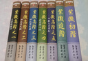 正版  紫微初階+紫微進(jìn)階+紫微高階之一～五（全套七冊）軟皮精裝 作者勸學(xué)齋主 勸學(xué)齋出版 曬單實(shí)拍圖