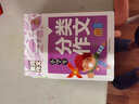 小學(xué)生滿(mǎn)分作文+分類(lèi)作文+作文大全+好詞好句好段(全4冊)黃岡作文 小學(xué)生三四五六年級輔導素材人教版寫(xiě)作技巧書(shū)籍全國通用3-4-5-6年級5-9-12歲適用作文大全 曬單實(shí)拍圖