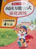 小學(xué)閱讀萬能公式強(qiáng)化訓(xùn)練+期末考場(chǎng)作文100篇四年級(jí)（共2冊(cè)）2025版語文閱讀理解寫作技巧真題訓(xùn)練 曬單實(shí)拍圖