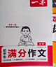 一本中考滿(mǎn)分作文100篇 2026版初中生優(yōu)秀作文素材積累寫(xiě)作技巧萬(wàn)能模板七八九年級精選高分真題范文 曬單實(shí)拍圖