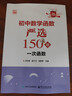 初中數學(xué)函數嚴選150題 一次函數 曬單實(shí)拍圖