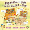 殼斗村系列大全集（全6冊，繪本媽媽海桐力薦?。┬腋狒[的堅果小世界 社會(huì )啟蒙 開(kāi)店 夢(mèng)想與成長(cháng)故事繪本 附6組趣味手工 曬單實(shí)拍圖