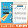 鄒慕白字帖2025年9月秋季新課改深圳上海滬教牛津版英語(yǔ)練字帖同步初中課本教材七八年級上下冊衡水體練字本 七年級上冊【滬教牛津版】 曬單實(shí)拍圖