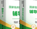 新大綱賀銀成執業(yè)醫師2025執業(yè)助理醫師臨床執醫資格考試輔導講義 實(shí)踐技能應試指南 歷年真題 同步練習 全真模擬試卷全套教材職業(yè)用書(shū)套裝單本可選華中科技大學(xué)出版社 （2025執醫）講義+同步練4500 曬單實(shí)拍圖