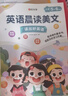 【時(shí)光學(xué)】英語(yǔ)晨讀美文 讀出好英語(yǔ)（5-6年級）配套打卡本 曬單實(shí)拍圖