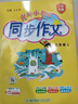 2025秋季 黃岡小狀元同步作文三年級上冊 廣東專(zhuān)版 人教版 小學(xué)生3年級語(yǔ)文作文書(shū)大全起步入門(mén)課堂輔導通用 素材寫(xiě)作技巧訓練書(shū)籍 正版 曬單實(shí)拍圖
