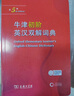 牛津初階英漢雙解詞典第5版 贈小學(xué)英語(yǔ)學(xué)習包3年使用權 商務(wù)印書(shū)館2025年新版中小學(xué)生英語(yǔ)詞典工具書(shū) 可搭購新華字典現代漢語(yǔ)詞典古漢常用詞典成語(yǔ)古代漢語(yǔ)詞典ket英語(yǔ) 曬單實(shí)拍圖