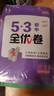 曲一線(xiàn) 53初中全優(yōu)卷 語(yǔ)文 七年級上冊 人教版 2025秋 53科學(xué)備考 曬單實(shí)拍圖
