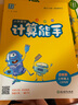 【單本套裝可自選】 2025秋 小學(xué)計算能手默寫(xiě)能手一年級下冊二三年級上冊數學(xué)蘇教版語(yǔ)文人教版譯林英語(yǔ)小學(xué)生一二三四五六上下冊口算閱讀誦讀默寫(xiě) 三年級上 【套裝3冊】語(yǔ)數英-江蘇專(zhuān)用 曬單實(shí)拍圖