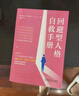 回避型人格自救手冊 曬單實拍圖