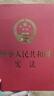 2025現行 中華人民共和國憲法（64開(kāi)紅皮壓紋燙金口袋小紅本）法制出版社 新憲法書(shū)籍 憲法單行本64開(kāi)2018憲法成人宣誓 憲法（64開(kāi)） 曬單實(shí)拍圖