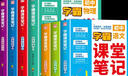 2025新版初中學(xué)霸課堂筆記七八九年級初一二三上冊下冊配套人教版全套同步課本教材語(yǔ)文數學(xué)英語(yǔ)物理化學(xué)歷史黃岡初中生專(zhuān)用7七上 【全套7冊】語(yǔ)數英物化歷道法 曬單實(shí)拍圖