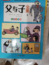 父與子全集 彩圖注音版（4冊）小學(xué)生一二三年級課外閱讀必讀經(jīng)典叢書(shū) 德國漫畫(huà)大師傳世之做 漫畫(huà)彩圖注音版少兒讀物 曬單實(shí)拍圖