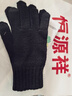 恒源祥100%純羊毛針織毛線(xiàn)手套冬季保暖加厚騎行防寒觸屏手套生日禮物 黑色 均碼 曬單實(shí)拍圖