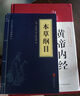 【精裝】黃帝內經(jīng)李?lèi)?ài)勇著(zhù)贈本草綱目千金方 中醫經(jīng)典名著(zhù)全彩圖解原版正版全集白話(huà)文版中醫基礎理論養生書(shū)籍 曬單實(shí)拍圖