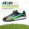 安踏兒童足球鞋TF雄獅碎釘專(zhuān)業(yè)青少年戶(hù)外訓練運動(dòng)鞋子男6-12歲小學(xué)生 【大小童同款】黑/澄澈青藍/熒光綠2240-3 34 鞋內長(cháng)21.5cm 曬單實(shí)拍圖
