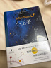小王子（暢銷(xiāo)500萬(wàn)冊，作者基金會(huì )官方認證，羅翔老師、易烊千璽推薦，李繼宏口碑譯作，總臺推薦李繼宏導演同名電影）【果麥經(jīng)典】 小說(shuō) 雙11大促 曬單實(shí)拍圖