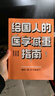 給國人的醫學(xué)減重指南：北京協(xié)和醫院醫學(xué)減重專(zhuān)家陳偉醫生重磅新書(shū) 教你21天減8斤！中信出版社   曬單實(shí)拍圖