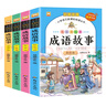 成語(yǔ)故事（全套4冊）有聲伴讀七彩美繪本 啟迪篇+智慧篇+道理篇+勵志篇 小學(xué)語(yǔ)文新課標閱讀叢書(shū)課外書(shū)自主閱讀讀物省錢(qián)卡 曬單實(shí)拍圖