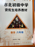 市北初級中學(xué)資優(yōu)生培養教材 數學(xué) 六年級（2025修訂版） 曬單實(shí)拍圖